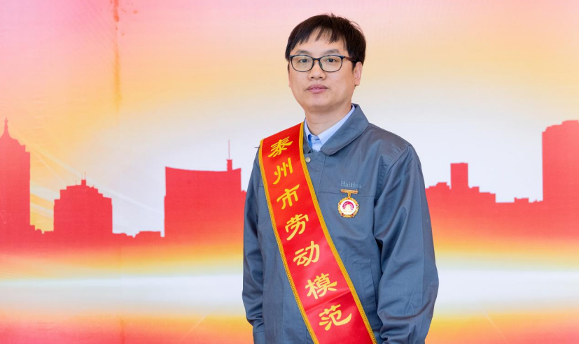 海陽(yáng)科技員工榮獲泰州市“勞?！狈Q(chēng)號(hào)并受表彰